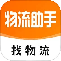 物流助手2024官方新版图标