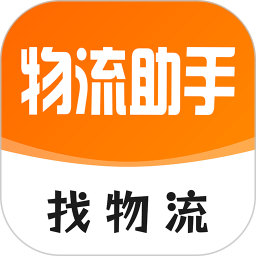物流助手平台2025官方新版图标