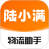 陆小满I物流助手安卓版