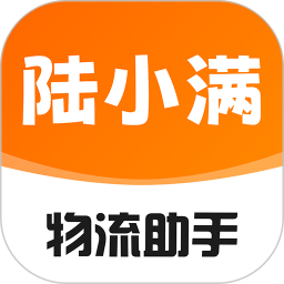 陆小满I物流助手2025官方新版图标