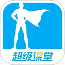 应用icon-超级课堂2024官方新版