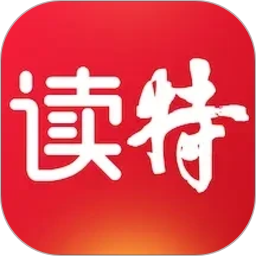 读特2026官方新版图标