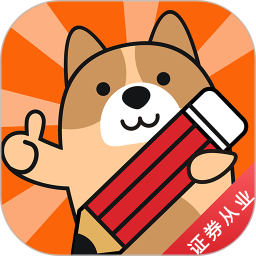 证券从业练题狗2025官方新版图标