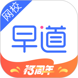 早道网校2025官方新版图标