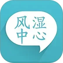 风湿中心2025官方新版图标