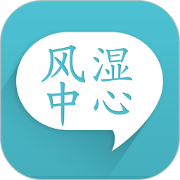 风湿中心2026官方新版图标