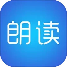 应用icon-文字朗读神器2024官方新版