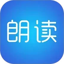 文字朗读神器2025官方新版图标