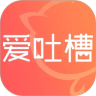 爱吐槽鸿蒙版