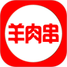 羊肉串鸿蒙版