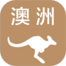 澳洲旅游鸿蒙版