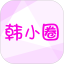 韩小圈安卓版(apk)
