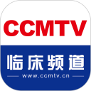 CCMTV临床频道安卓版