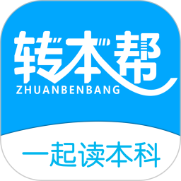 转本帮2025官方新版图标