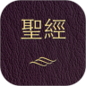 微圣经鸿蒙版