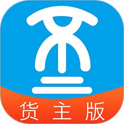 船货不二货主版2025官方新版图标