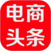 电商头条安卓版