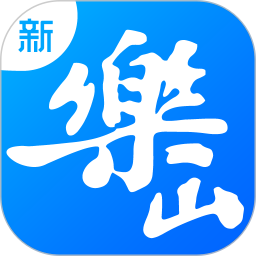 新乐山2025官方新版图标