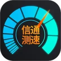 信通测速Speedtest2025官方新版图标