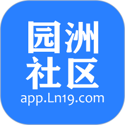 应用icon-园洲社区2024官方新版