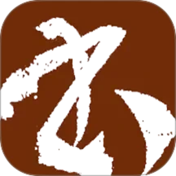 书法大观2026官方新版图标