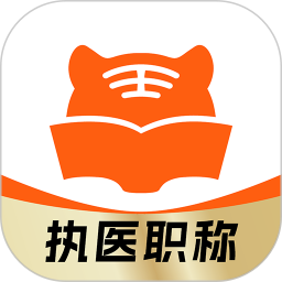 阿虎医考2026官方新版图标