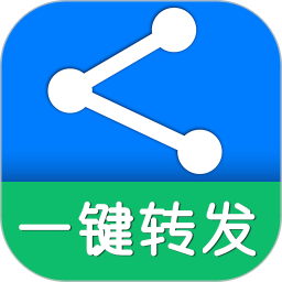 一键转发2025官方新版图标