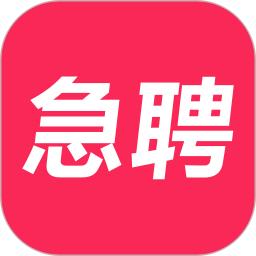 当日急聘2025官方新版图标