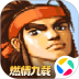 三国战纪：风云再起安卓版
