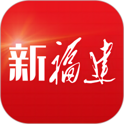 新福建2026官方新版图标