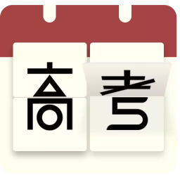高考日历倒计时2026官方新版图标