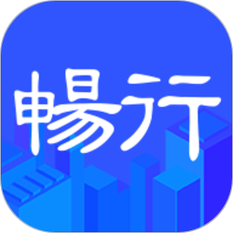 应用icon-畅行临沂2024官方新版