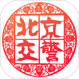 北京交警2025官方新版图标