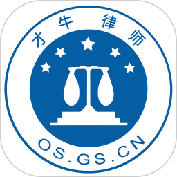 才牛律师2026官方新版图标