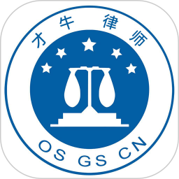 才牛律师2026官方新版图标