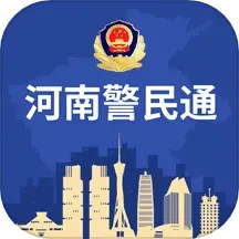 河南警民通2024官方新版图标