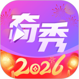 奇秀2026官方新版图标