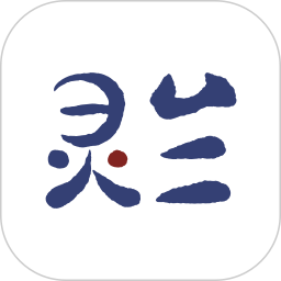 灵兰中医2026官方新版图标