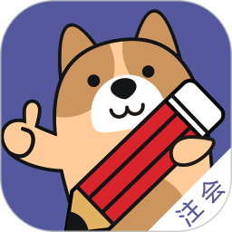 注册会计师练题狗2025官方新版图标