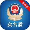 实名盾警用版鸿蒙版