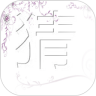 王俊凯粉丝问答游戏鸿蒙版