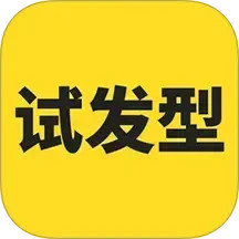 试发型相机2025官方新版图标