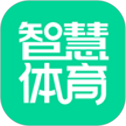 智慧体育2025官方新版图标