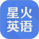 星火英语安卓版(apk)