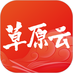 草原云2025官方新版图标