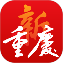 新重庆2026官方新版图标