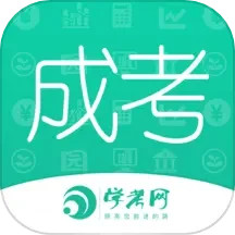 应用icon-成人高考成考2024官方新版