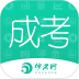 成人高考成考安卓版