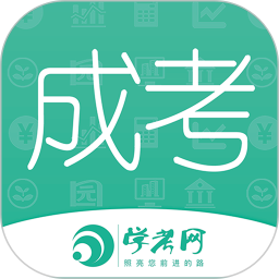 成人高考成考2025官方新版图标