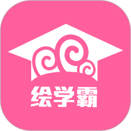 绘学霸2025官方新版图标